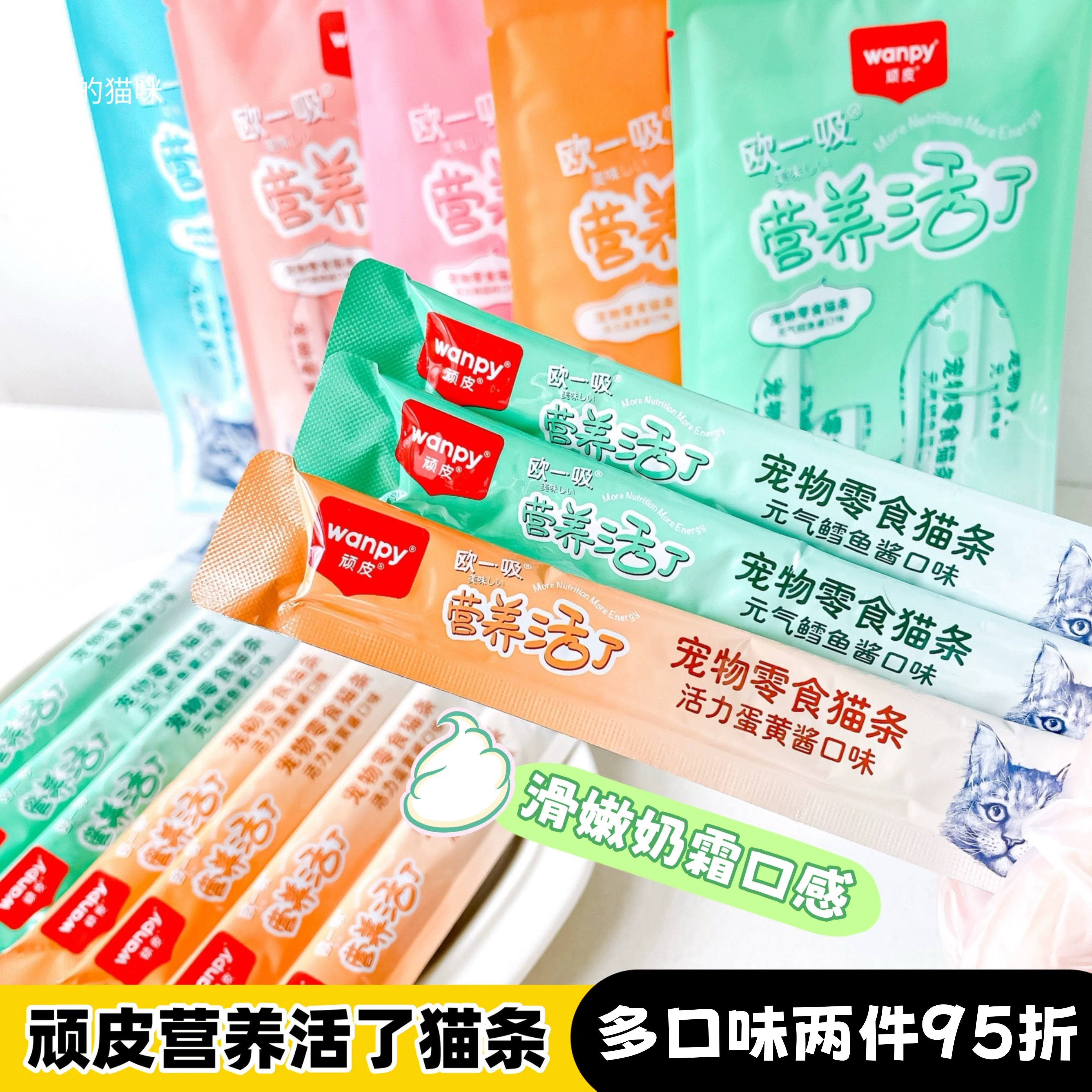 Wanpy顽皮欧一吸猫条猫零食猫湿粮猫咪零食猫罐头美毛猫条非主食