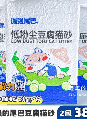 倔强尾巴豆腐砂低尘包邮