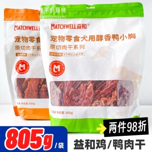 益和狗零食小型犬烘焙鸡肉干宠物鸭肉干泰迪幼犬磨牙棒大型犬805g