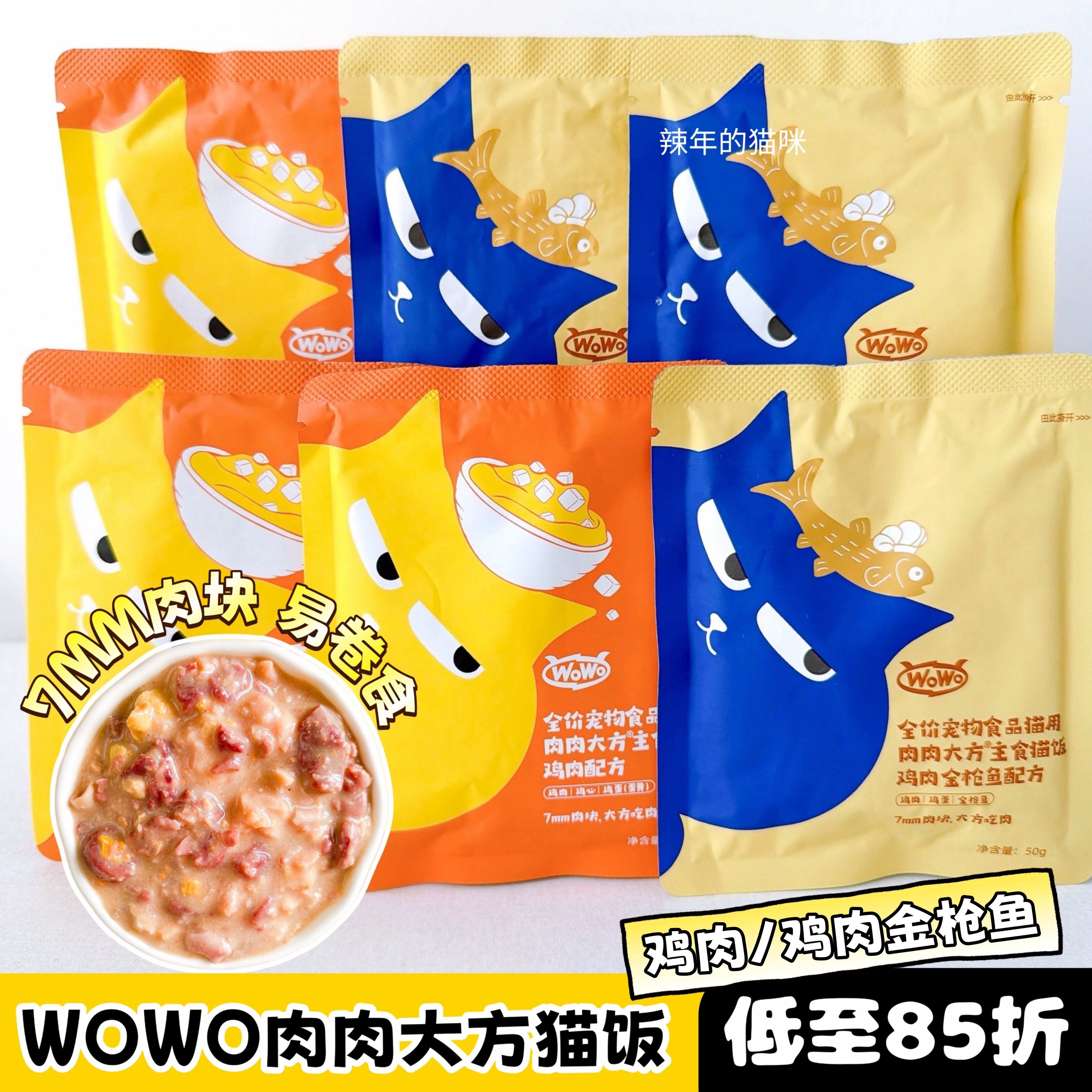 WoWo喔喔主食猫饭生骨肉餐包成猫幼猫50%粗蛋白高营养鸡肉味湿粮