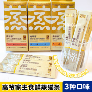 高爷家猫条猫主食零食猫咪成猫幼猫补充营养多口味湿粮鲜蒸猫条