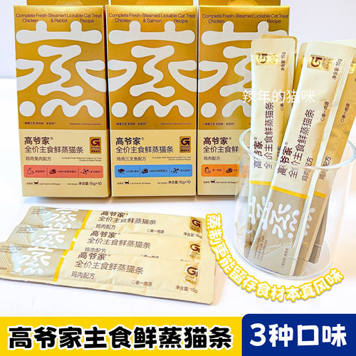 高爷家猫条猫主食零食猫咪成猫幼猫补充营养多口味湿粮鲜蒸猫条