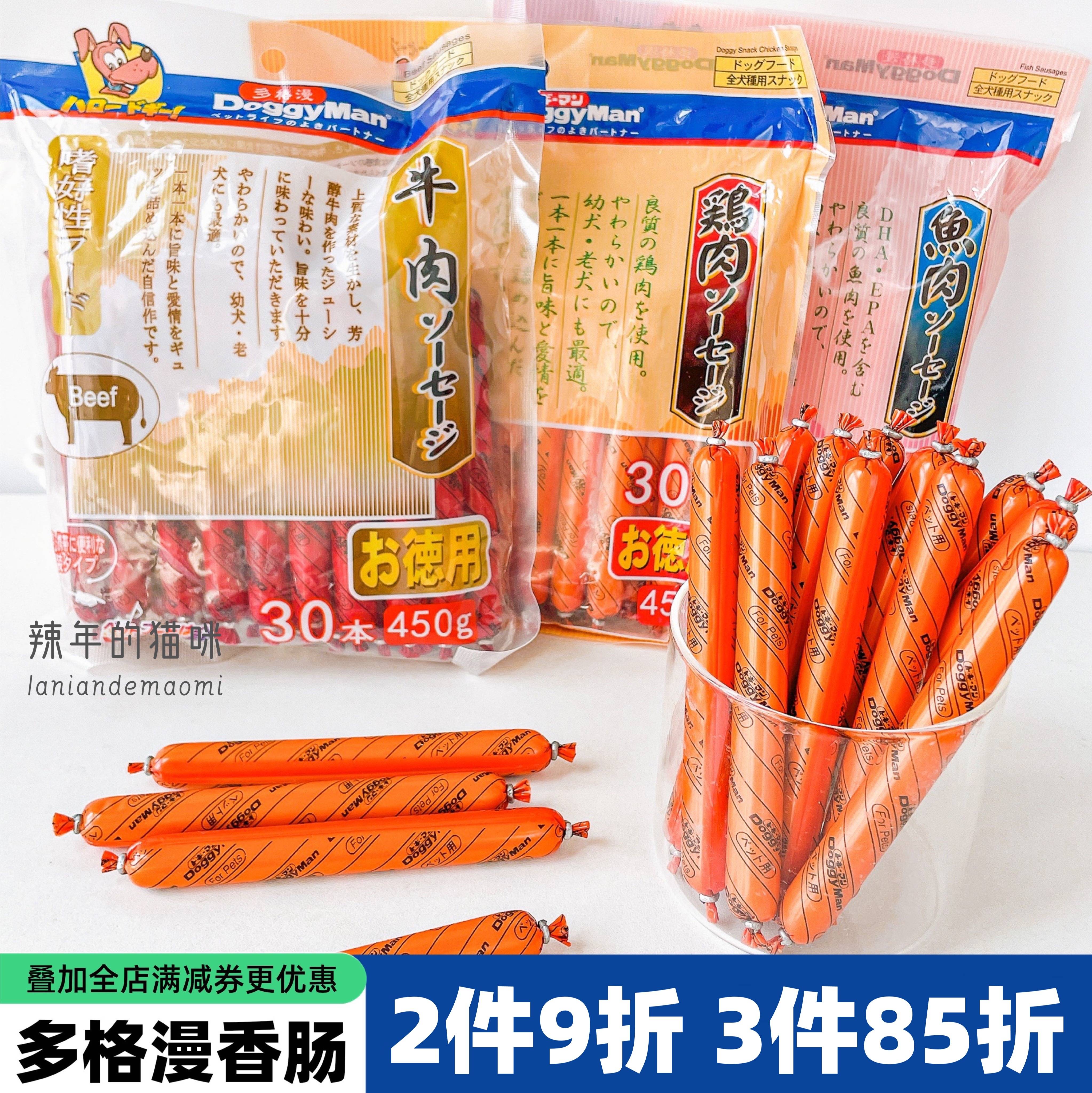 多格漫宠物狗狗零食火腿肠30根香肠幼犬泰迪金毛训犬奖励鸡肉低盐