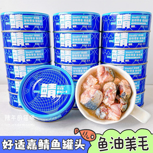 好适嘉鲭鱼零食猫罐头85g 猫咪罐头天然鲭鱼补水美毛护肤富含Ω