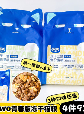 wowo喔喔猫粮冻干三鲜青春版全价全期海苔鳕鱼椰子鸡全价双拼猫粮