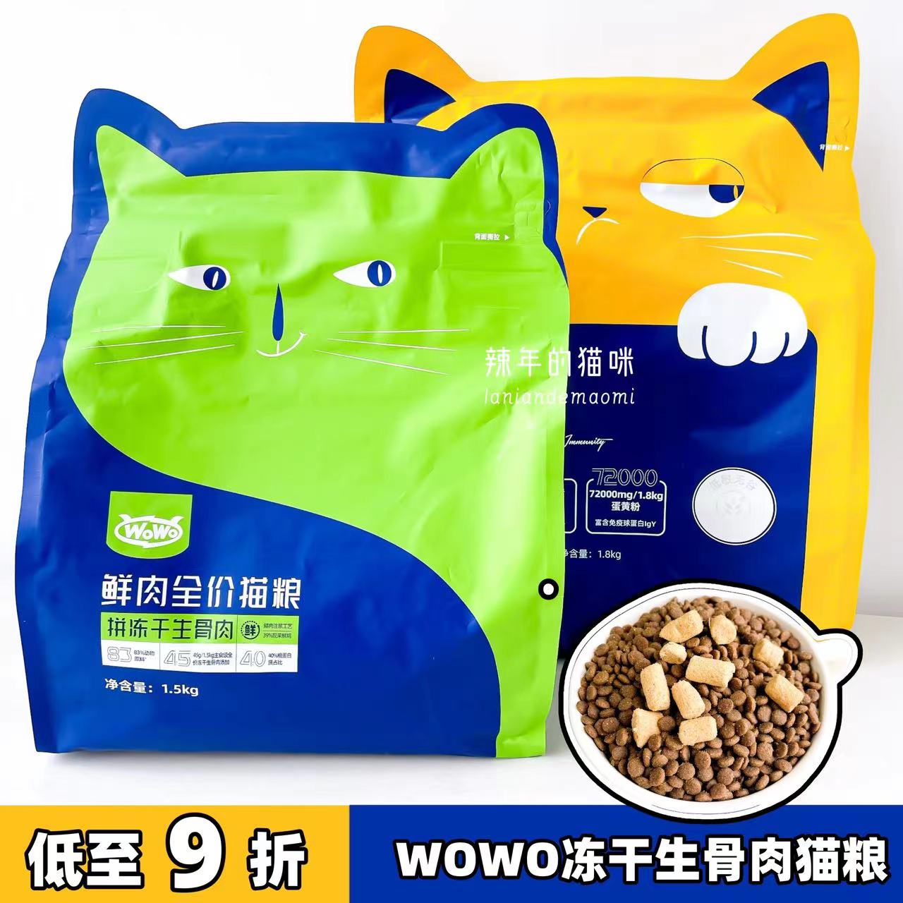 WoWo喔喔猫粮生骨肉主食冻干鸡肉无谷全价营养英短美短布偶成猫粮