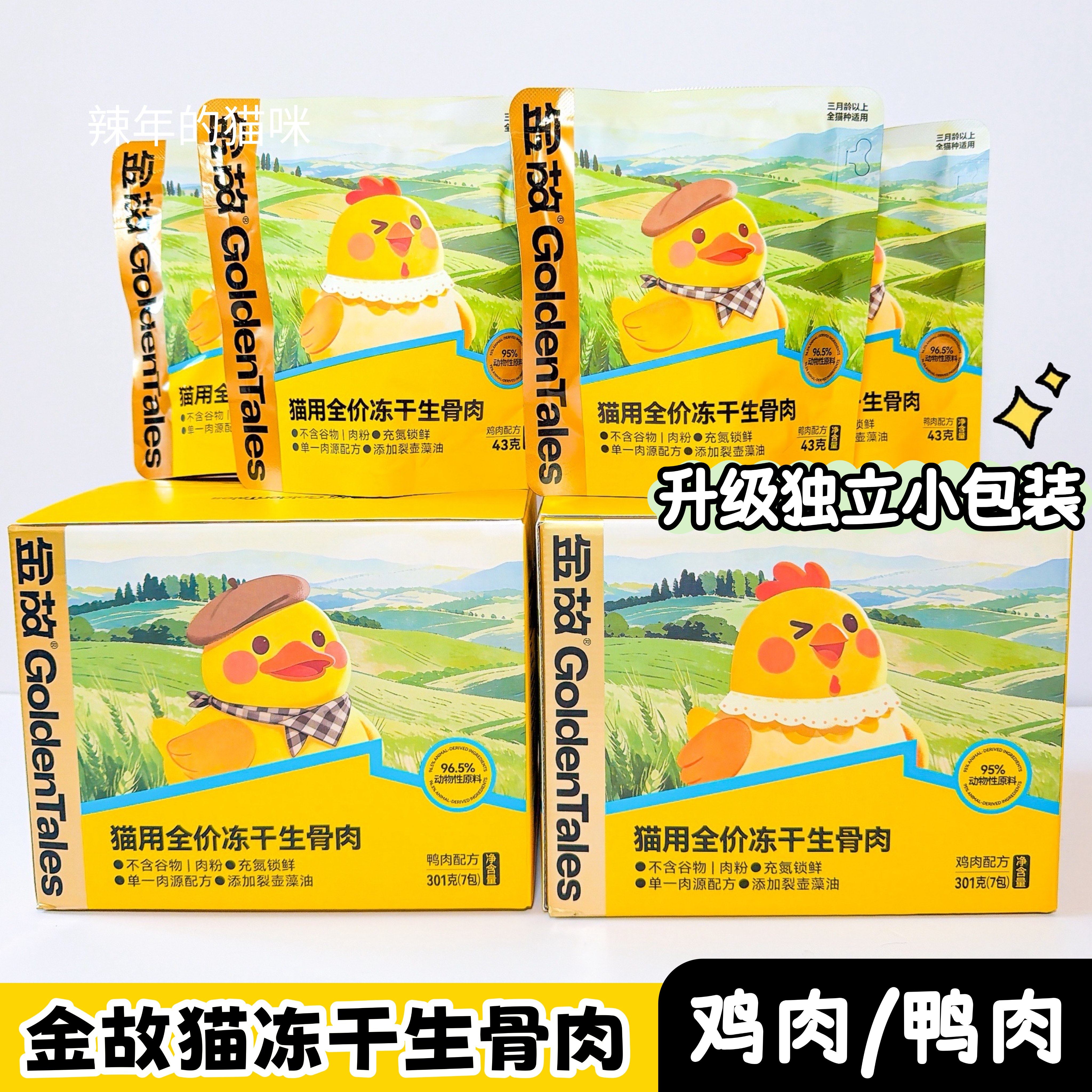 金故小黄包主食冻干生骨肉鸡肉鸭肉猫粮猫咪营养全价成幼猫冻干图片