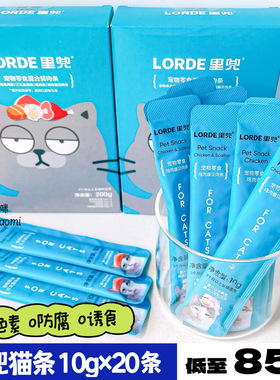 LORDE里兜猫条猫咪零食猫罐头10g*20条成幼猫湿粮化毛膏营养猫条