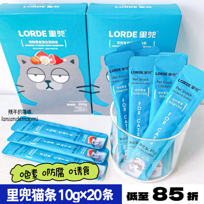 LORDE里兜猫条猫咪零食猫罐头10g*20条成幼猫湿粮化毛膏营养猫条