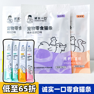 诚实一口猫条零食成幼猫咪湿粮鱼油三文鱼营养多口味可选零食猫条