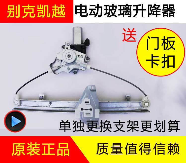 别克凯越玻璃升降器电机电动玻璃摇窗机前后门钢丝车窗支架升降器|ruв категории автомобиль/товаров/аксессуары/переоснащение, автозапчасти, внутренняя система, стеклянный лифт - от Buy2taobao.com для оказания профессиональной услуги покупки агента Taobao