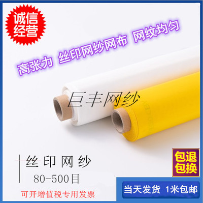 高品质涤纶丝印网纱网布 80目-350目1.65米宽 丝网印刷制版材料