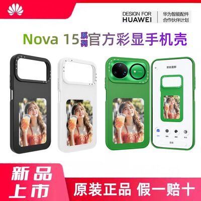 华为Nova15UltraNova15pro Nova15NFC彩显屏墨水屏炫彩手机壳适配于高清显示华为手机壳正品投影拍立得手机壳