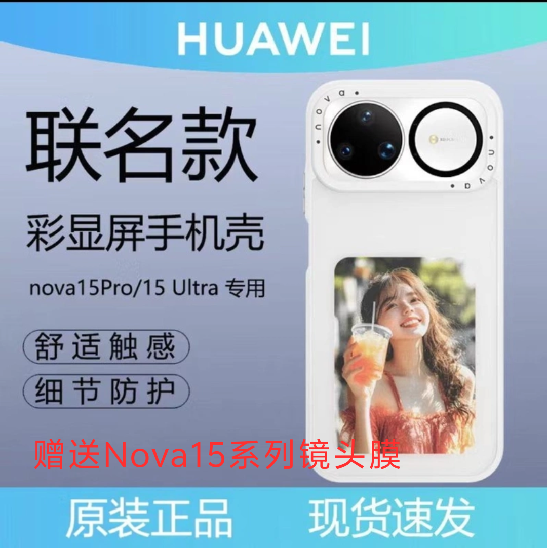 华为官方NFC彩显屏墨水屏手机壳适配于Nova15 Nova15pro Ultra系列高清显示华为手机壳正品投影拍立得手机壳