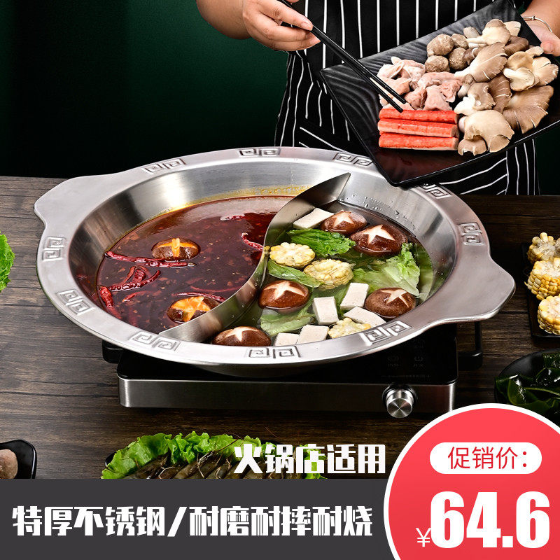 不锈钢鸳鸯锅火锅锅子商用电磁炉大加厚平底三味锅中锅饭店重庆锅