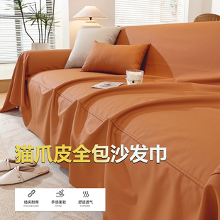 猫爪皮沙发盖巾防水隔尿仿羊皮全包沙发发套罩不沾毛轻奢沙发垫子