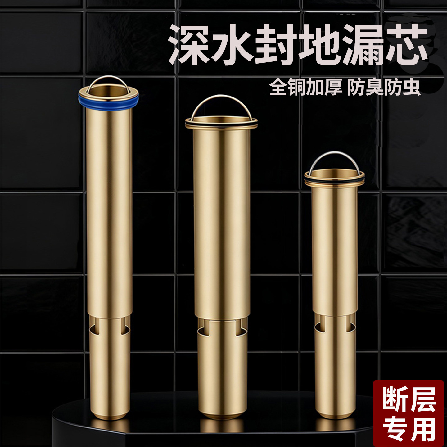 全铜加深水封断层地漏防臭芯卫生间下水道防虫加长延伸管通用,家装主材,地漏,淘宝优惠券,粉丝福利购,淘宝优惠卷