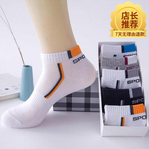 【10双防臭运动袜】袜子男夏季薄款吸汗短袜男低帮袜子多规格可选在类目 女装/女士精品, 大码女装中 - 来自Buy2taobao.com提供专业的淘宝代购服务