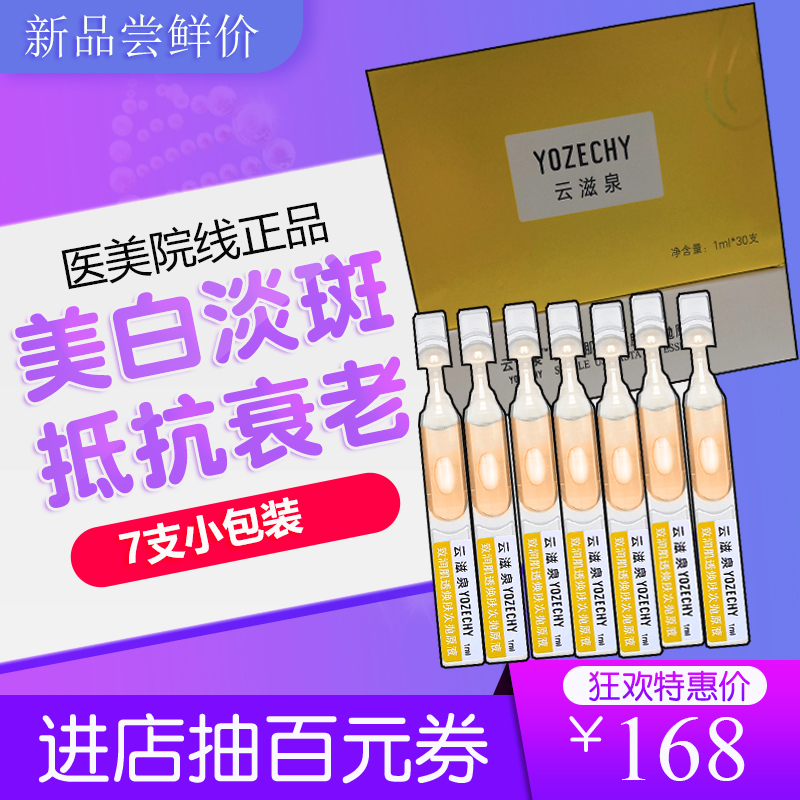 ÔÆ×ÌȪÖÂÈó¼¡Í¸»ÀϺÇàËØ²£ÄòËá´ÎÅ×ÔÒº1ml*30Ö§ÒÕ·ÉϺÇàËØ¾«»ªÒº