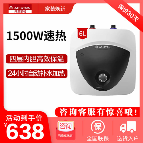 阿里斯顿厨宝6升上出水