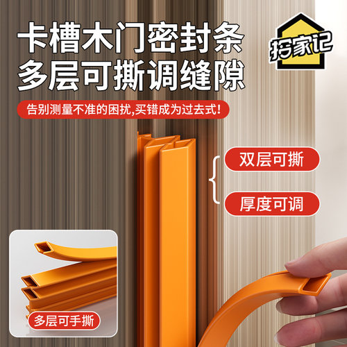 卧室门门缝隔音密封条