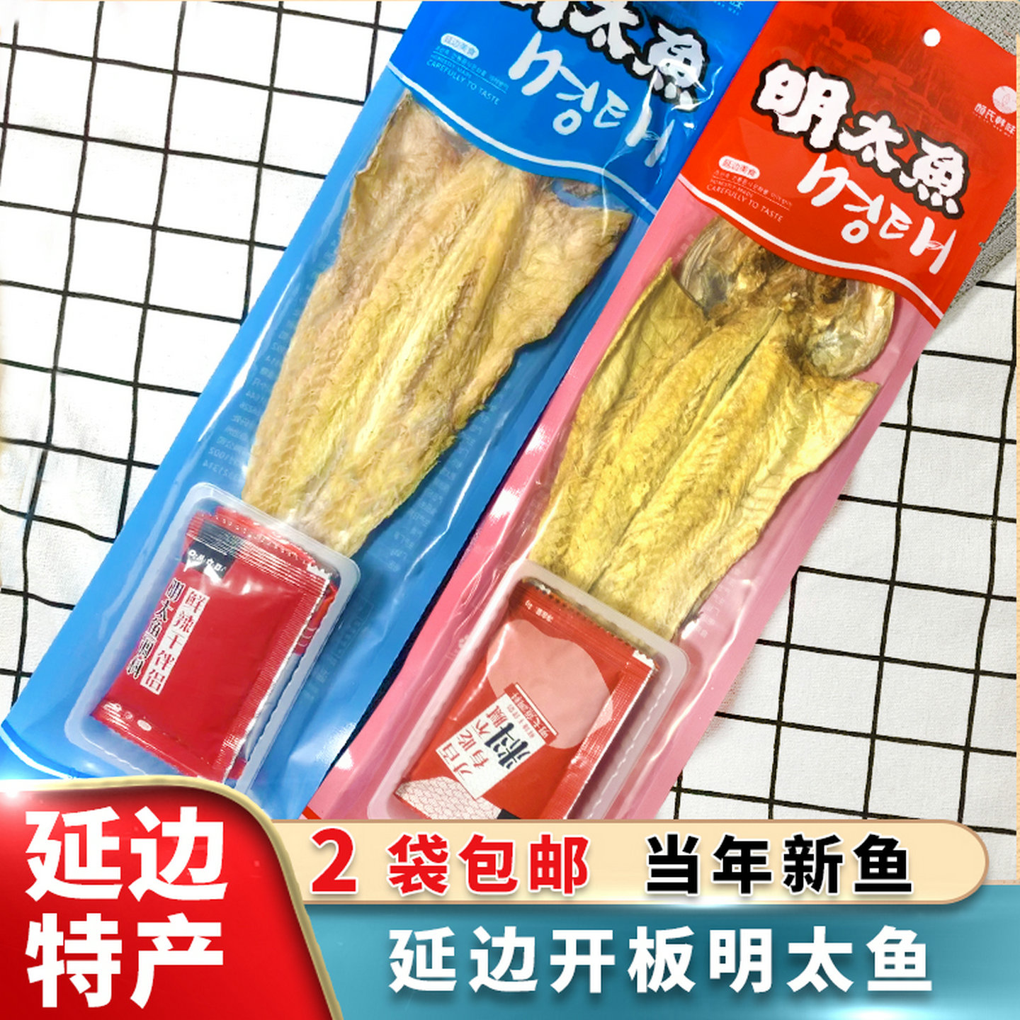 延边特产朝鲜族明太鱼棒鱼带蘸料独立包装即食香辣包邮鱼干好零食