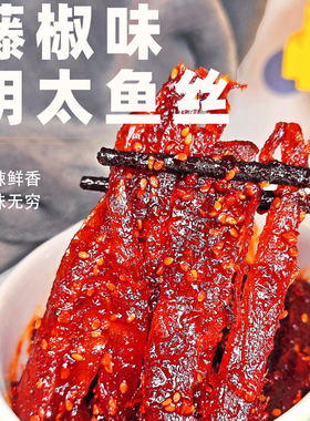 颜氏韩味延边朝鲜族藤椒味辣明太鱼丝180g麻辣零食休闲辣鱼特产