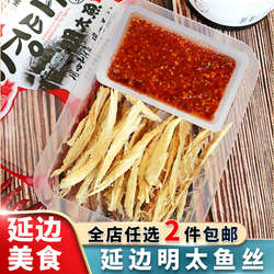 包邮延吉朝鲜族明太鱼丝盒装特色追剧小零食干延边特产下酒菜