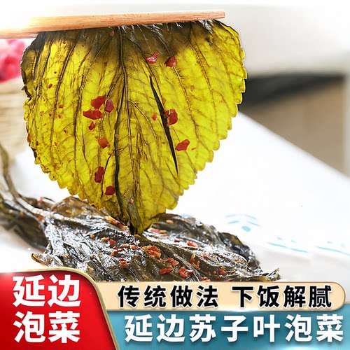 韩食府延边苏子叶泡菜250克袋装