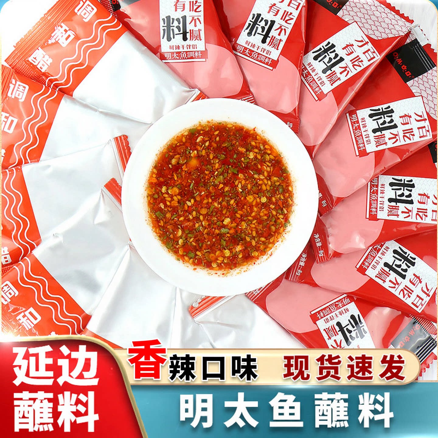 延边特产韩味明太鱼干丝蘸料调料朝鲜族蘸料香辣包邮辣味即食方便