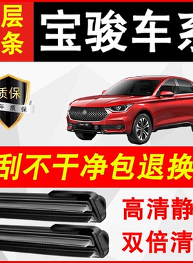 宝骏双胶条雨刮器730/510/560/310W/530/RS3/5/RM5专用双层雨刷器