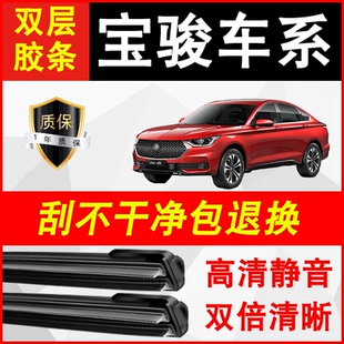 310W 560 530 RS3 RM5专用双层雨刷器 宝骏双胶条雨刮器730 510