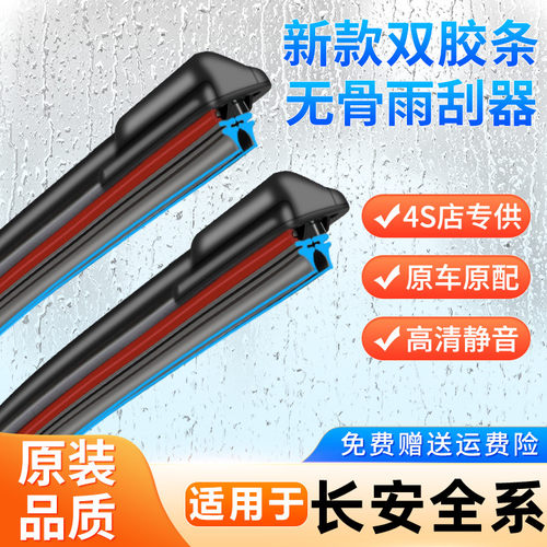 双胶条雨刮器适用长安之星cs755535逸动悦翔奔奔欧诺雨燕无骨雨刷