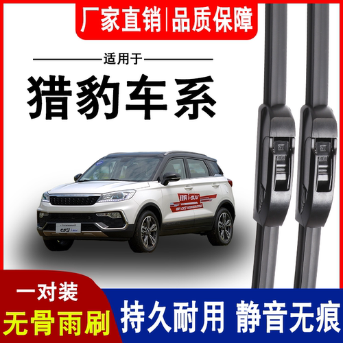 适用猎豹CS10雨刮器静音无骨黑金刚Q6飞腾cs6飞腾c5原装CS9雨刷器