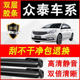 500 T700 700 T600 T800双层胶条 T300 众泰双胶条雨刮器Z300