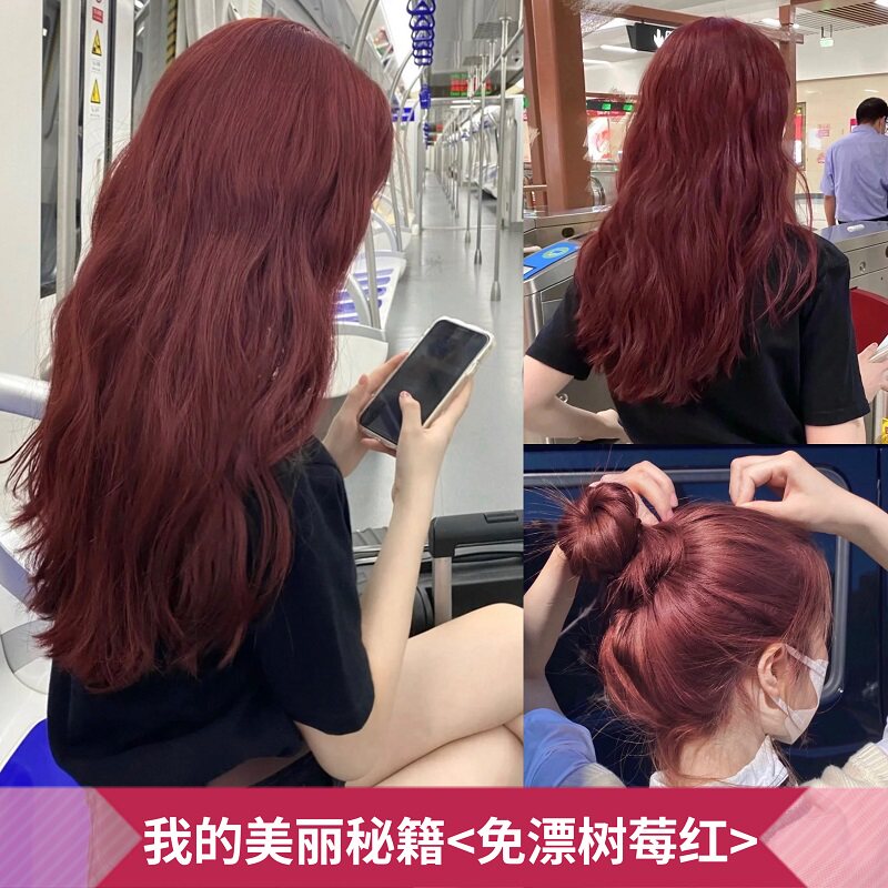 树莓红色染发膏显白免漂植物