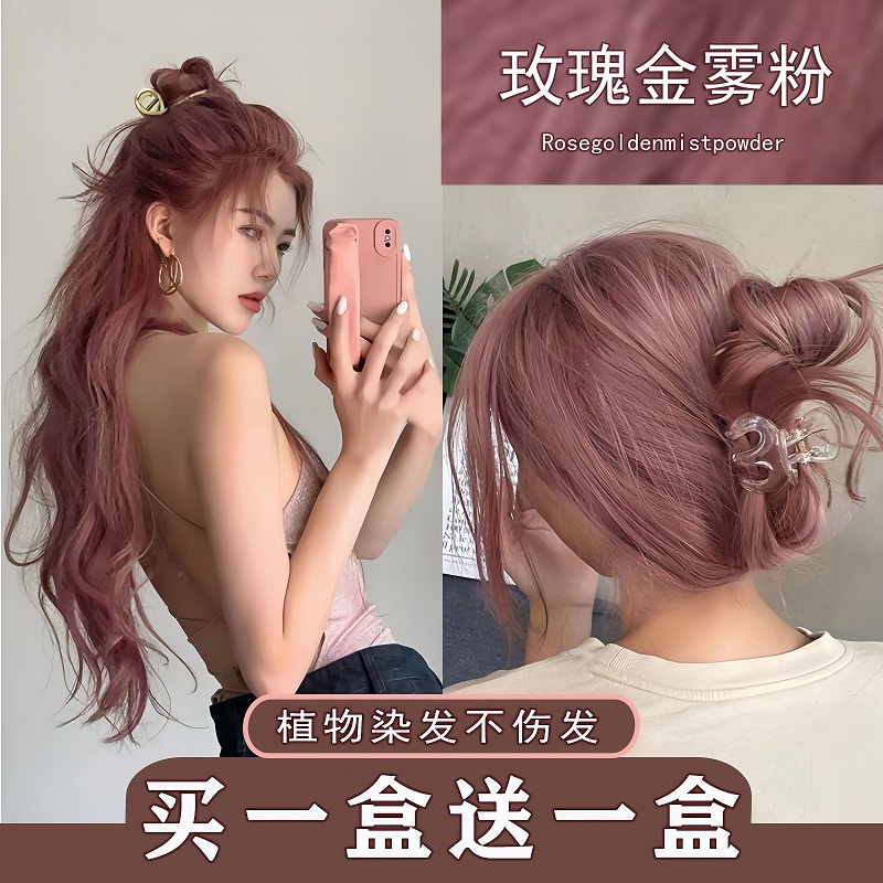 玫瑰金雾粉棕色染发剂免漂树莓红