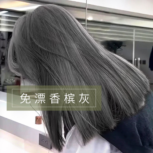 香槟灰色染发剂自己在家染发