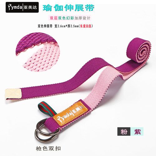 亚美达瑜伽伸展带瑜伽拉伸带拉筋带拉力带艾杨格瑜珈伸展带