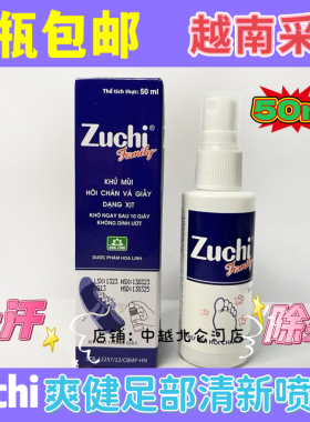 包邮Zuchi爽健止汗足部清新喷雾50ml 鞋袜鞋柜除臭杀菌脚汗去异味