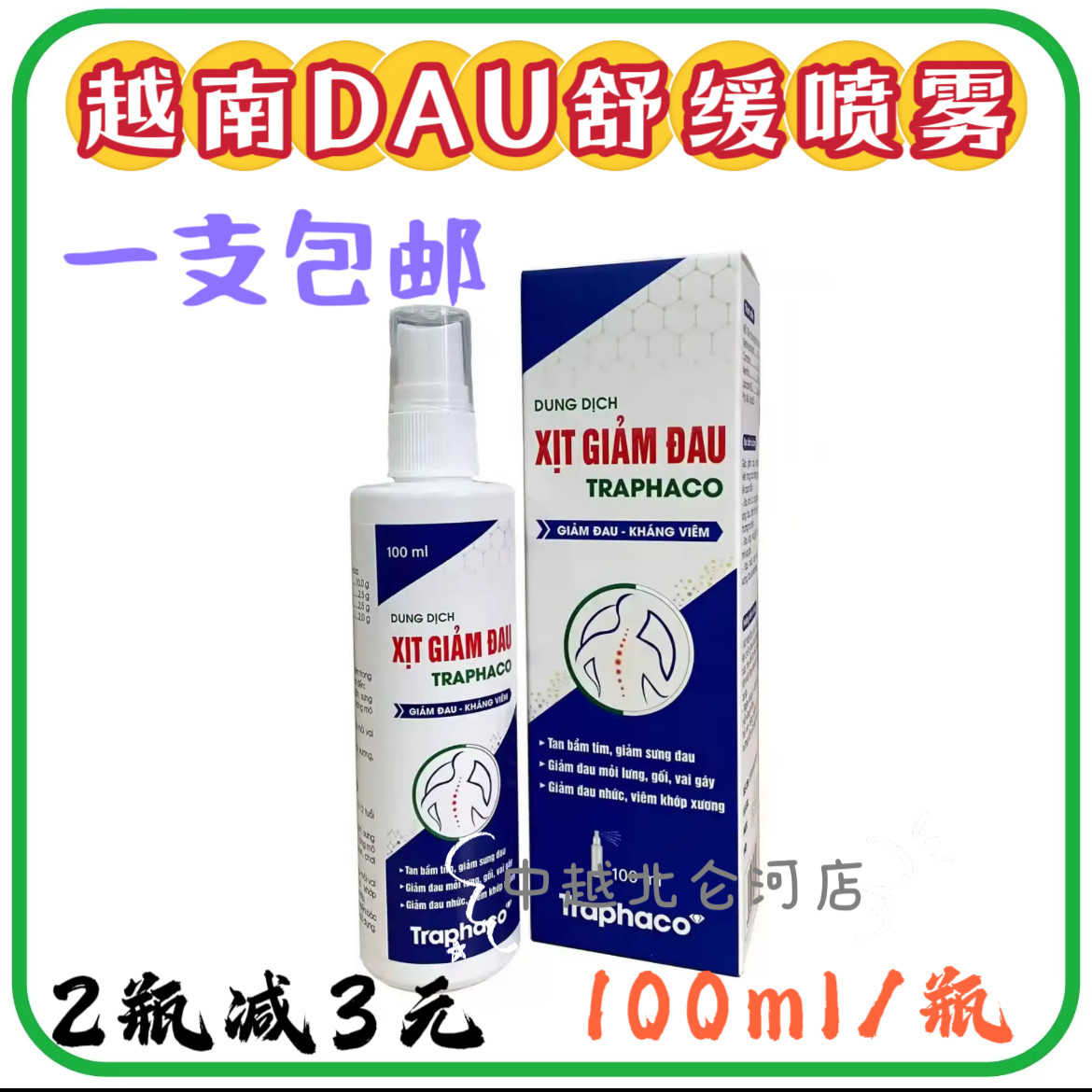 包邮越南正品XITGIAM DAU腰背运动扭伤活络铁打油舒缓喷雾100ml