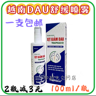 包邮越南正品XITGIAM DAU腰背痛运动扭伤活络铁打油舒缓喷雾100ml