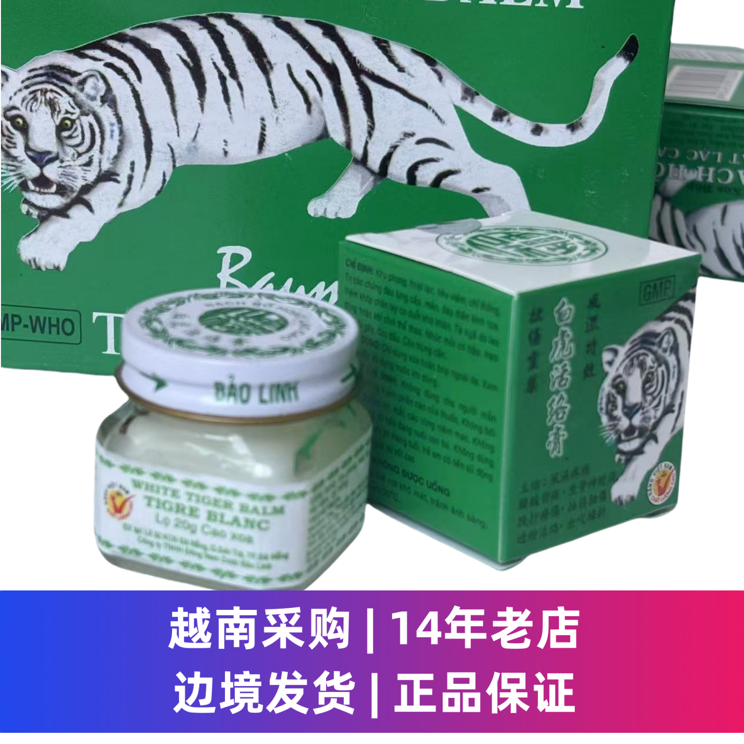 越南正品黄金塔白虎原装白虎活络 蚊叮虫咬 白膏非贴布