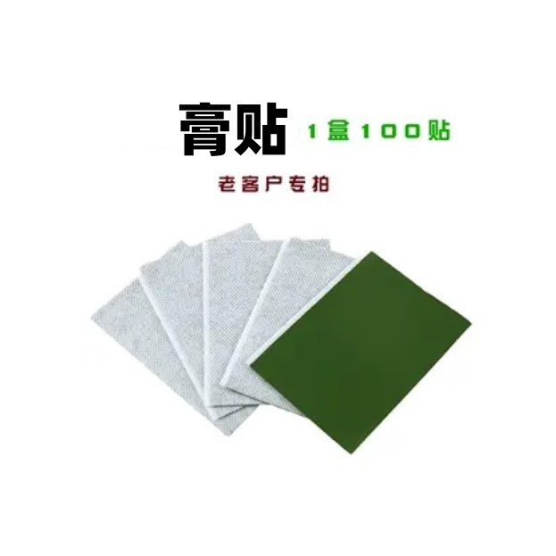 一包5贴人字长山牌正必灵膏贴-封面