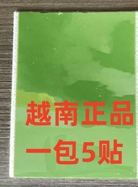 一包5贴 人字长山牌正必灵膏贴