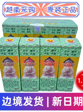 越南原装正品长山牌正必灵佛灵油1.5ml 蚊叮虫咬晕车头疼一盒10瓶