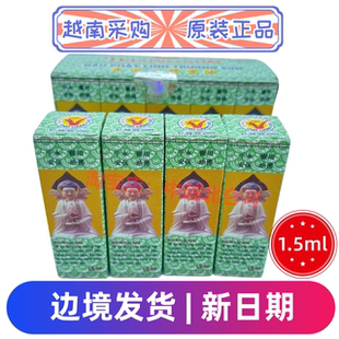 蚊叮虫咬晕车头疼一盒10瓶 长山牌正必灵佛灵油1.5ml 越南原装 正品