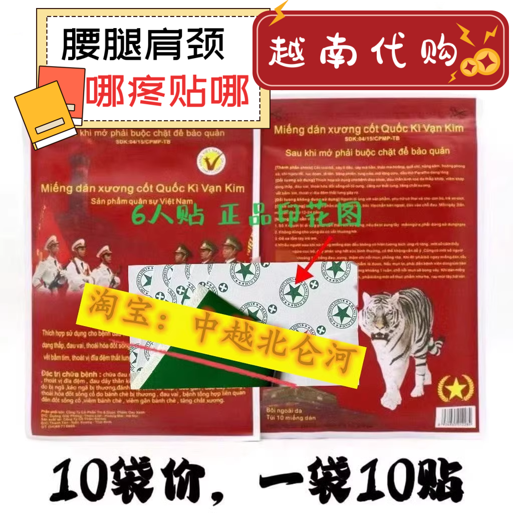 越南正品老虎军膏贴强效版万金贴筋骨军帖舒缓活络白虎膏贴虎牌膏