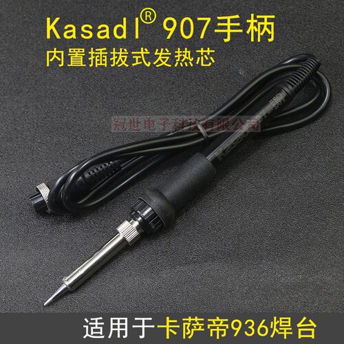 卡萨帝恒温调温焊台 kasadi936电烙铁907手柄 内置插拔式陶瓷芯