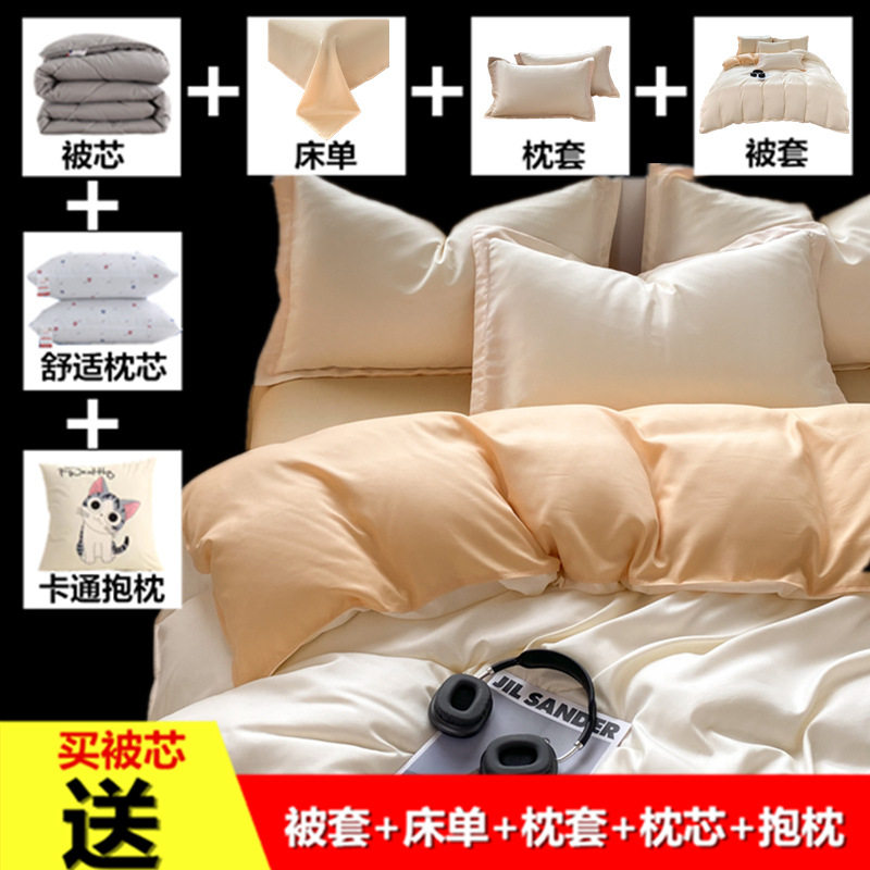 奶茶芝士全套一整套学生宿舍六件套单人床上用品双人加厚八件套装